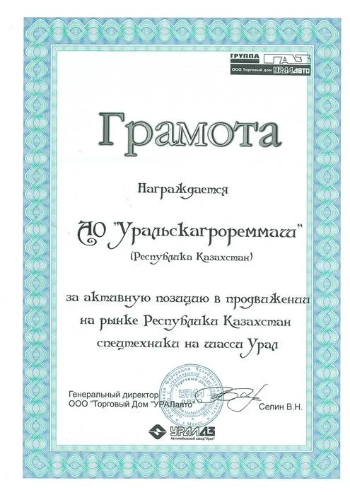 Грамота