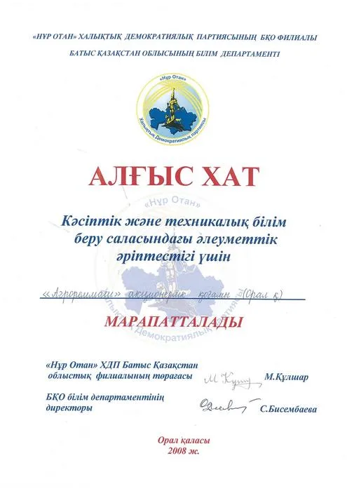 Благодарность
