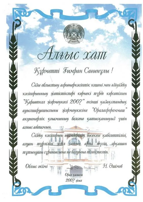 Благодарность