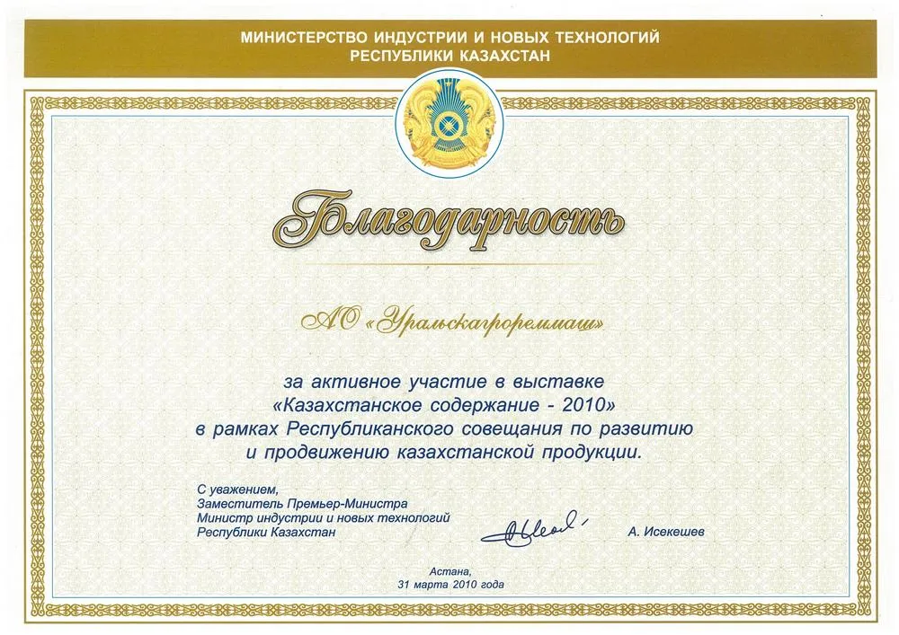 Благодарность