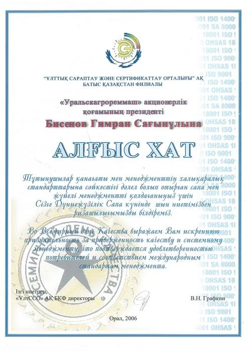 Благодарность