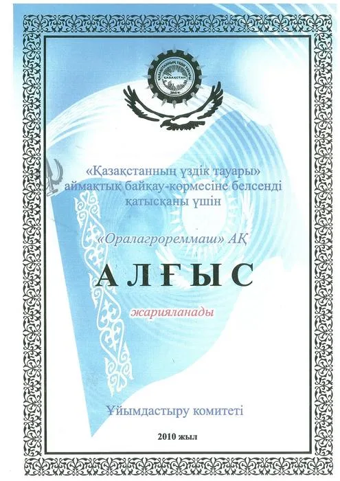 Благодарность