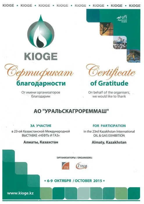 Сертификат благодарности