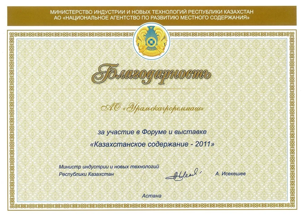Благодарность